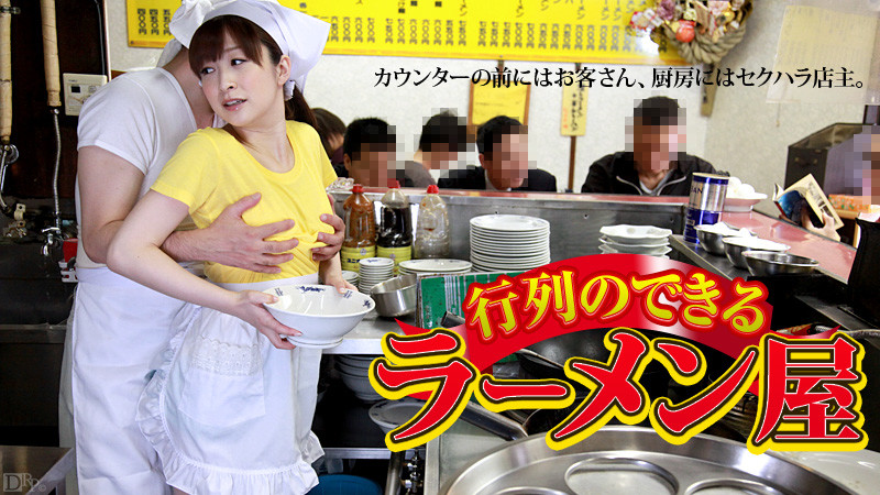 ผู้จัดการร้านราเมง ยัดควยเข้าหีพนักงานสาวตอนกำลังทำราเมงฟิน ผู้จัดการร้านราเมง ยัดควยเข้าหีพนักงานสาวตอนกำลังทำราเมงฟิน